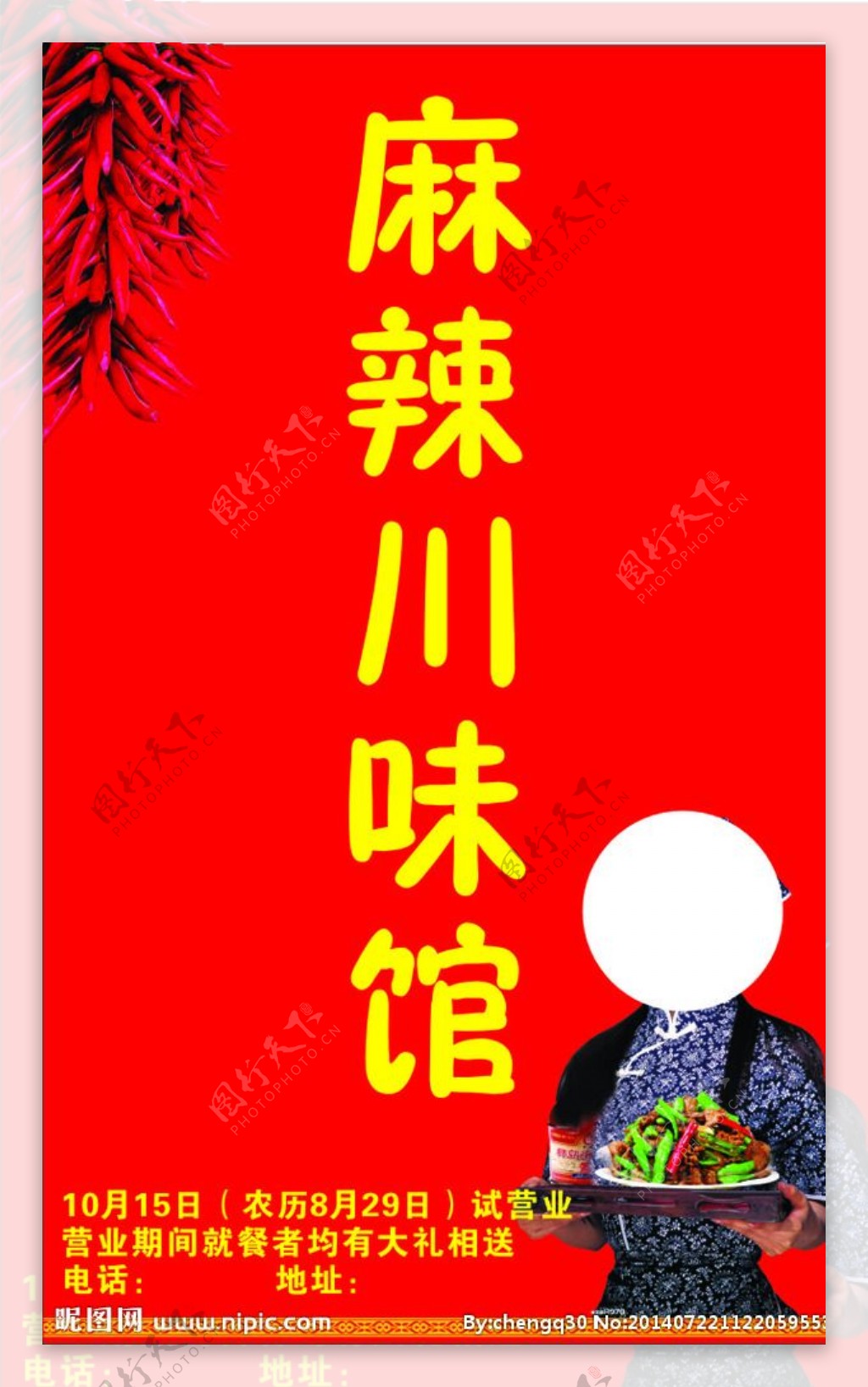 湘菜广告图片