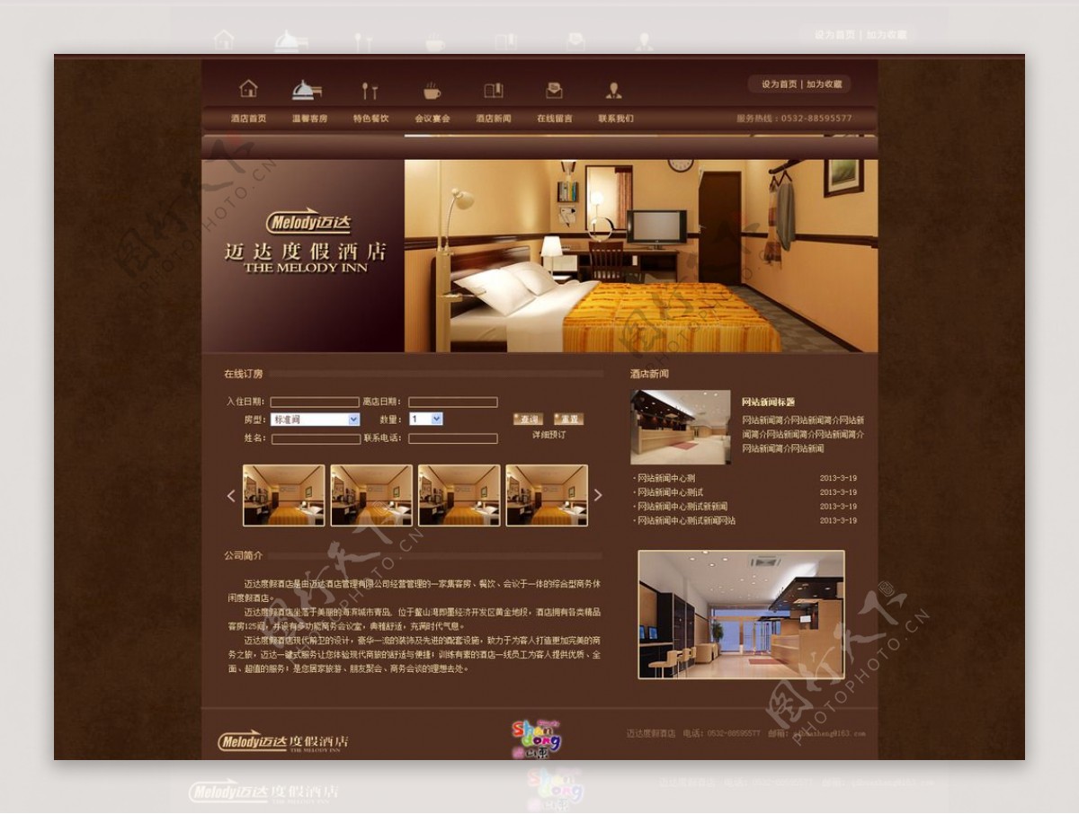 酒店网站设计图片