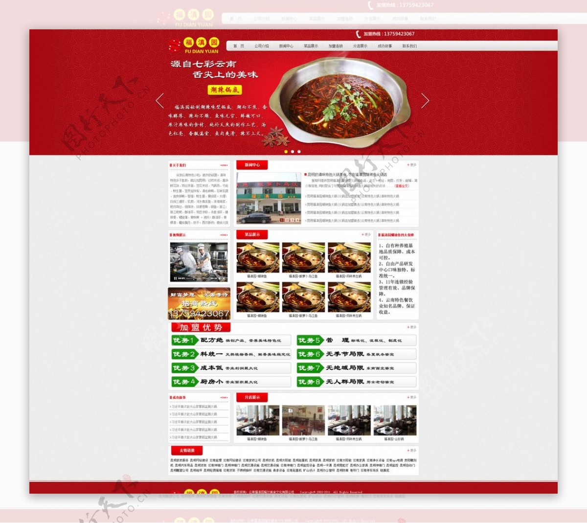 红色网站餐饮网站图片