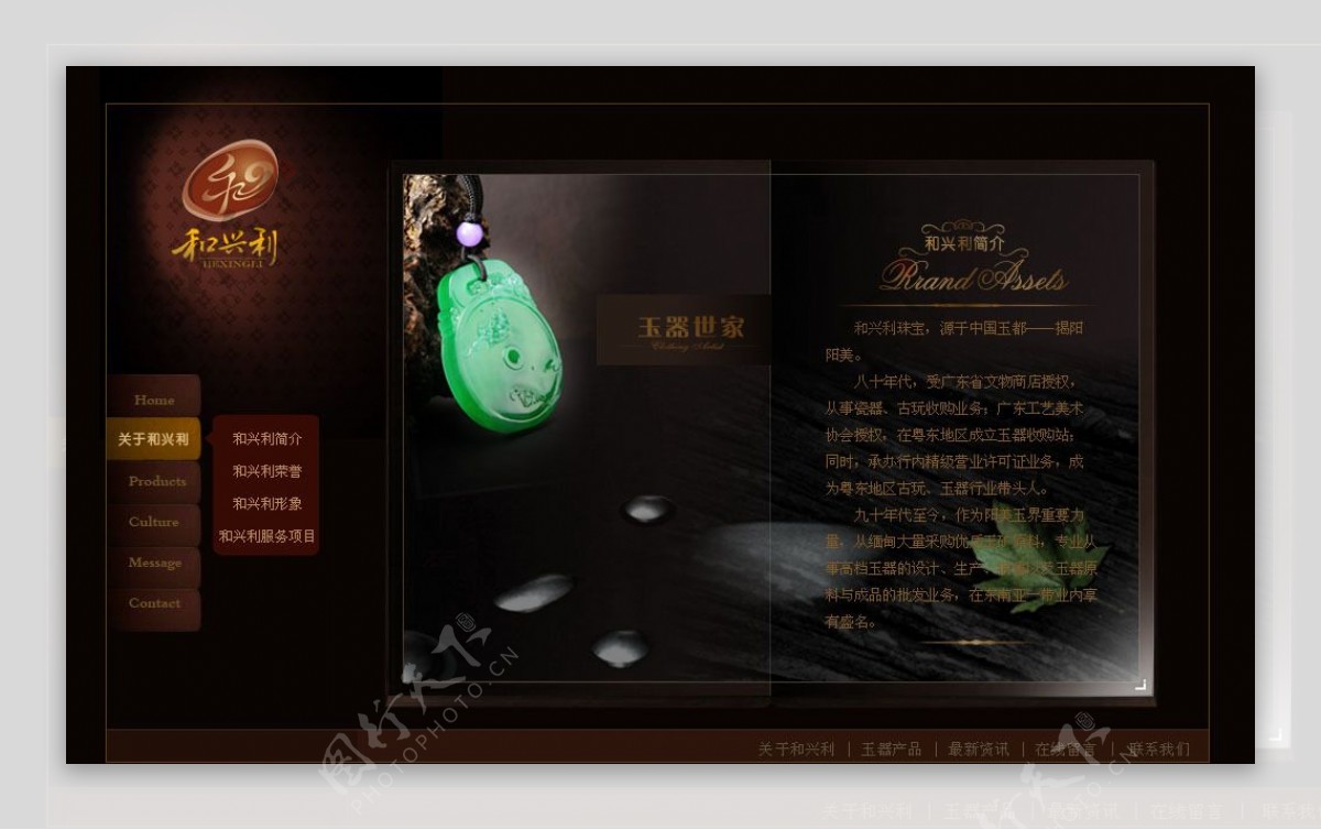 公司荣誉翡翠网站模版图片