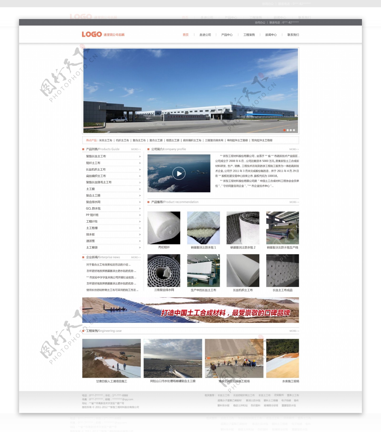 工业合成新材料网站设计图片