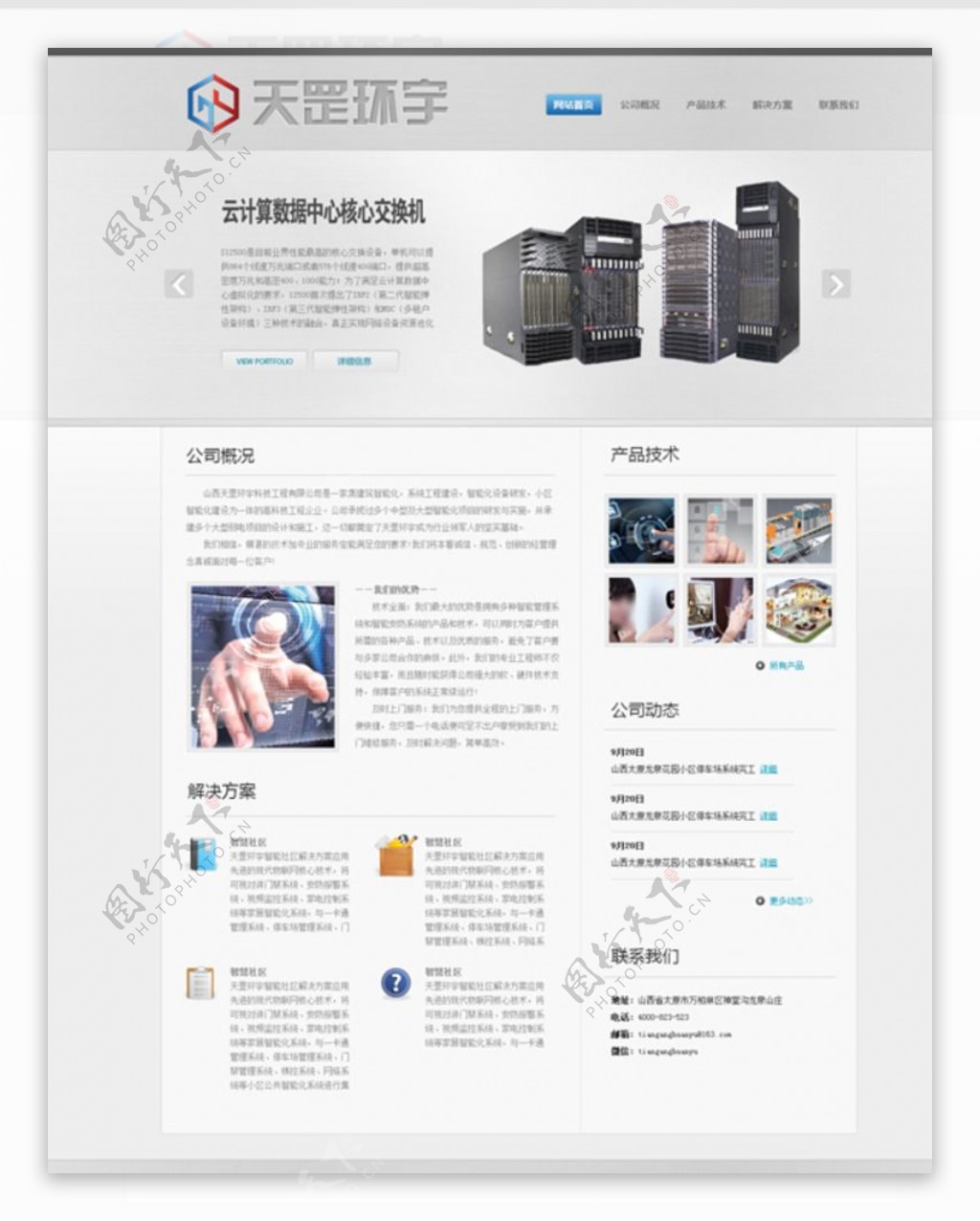 科技工程公司网站PSD模版图片