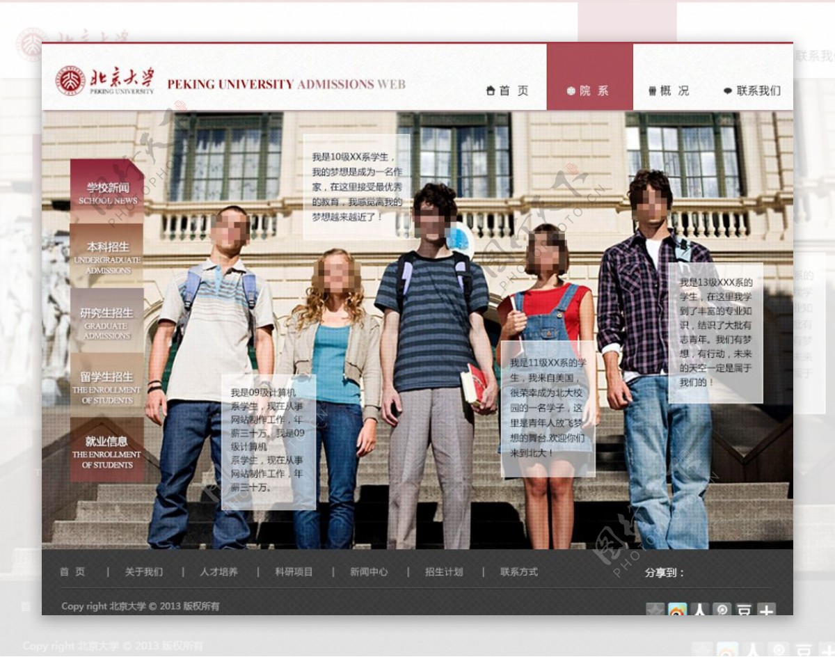 大学招生网站首页设计图片