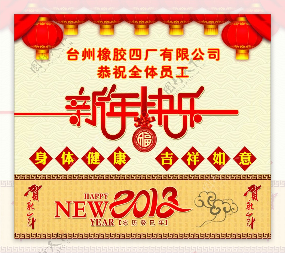 新年祝福图片