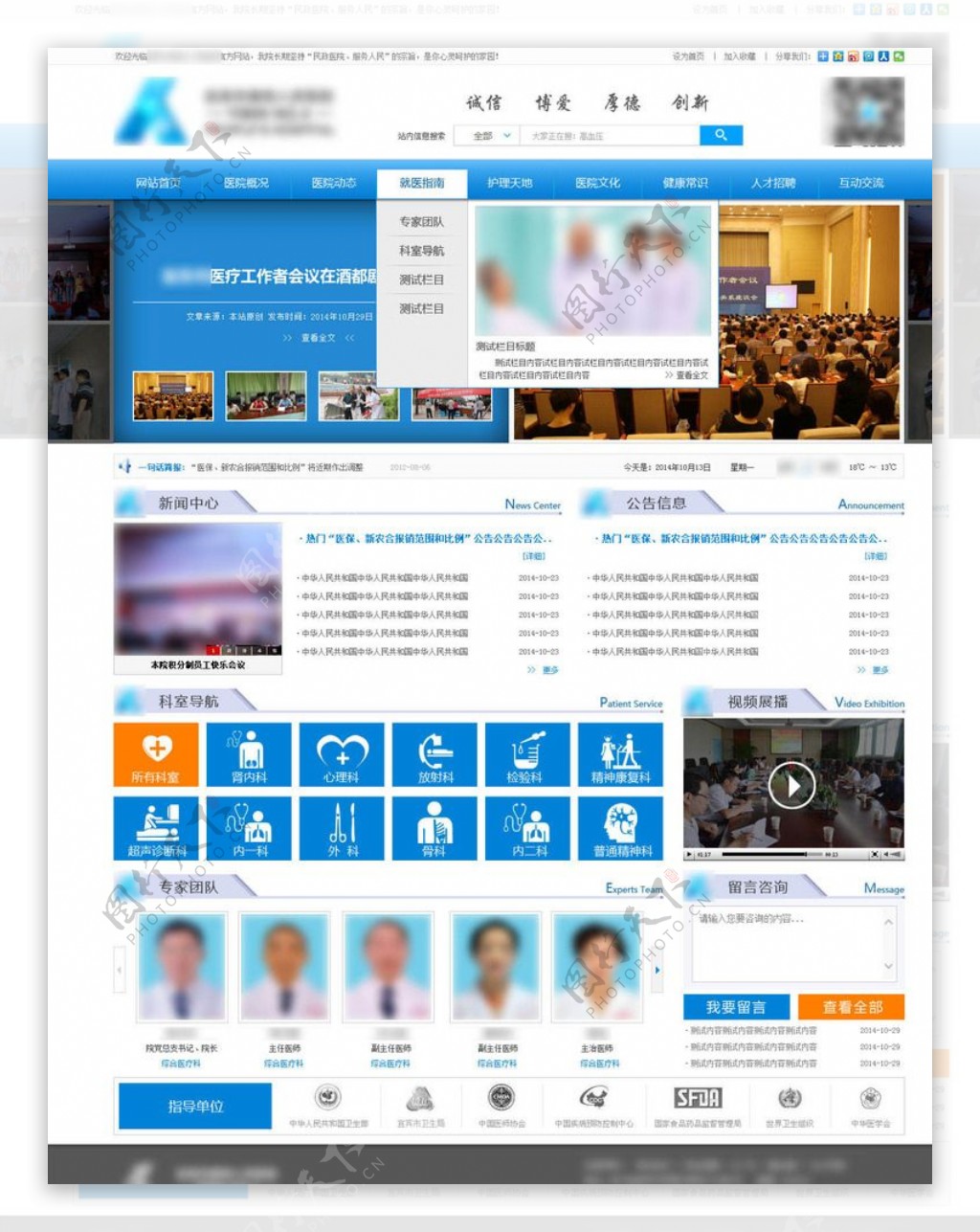 公立医院网站界面模板图片