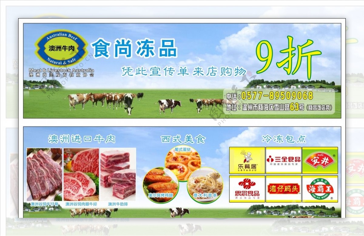 牛肉宣传单图片
