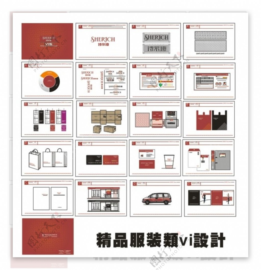 诗尔琦服饰全套VI设计图片