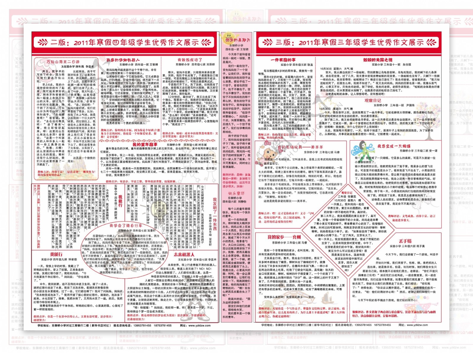 学校报纸图片