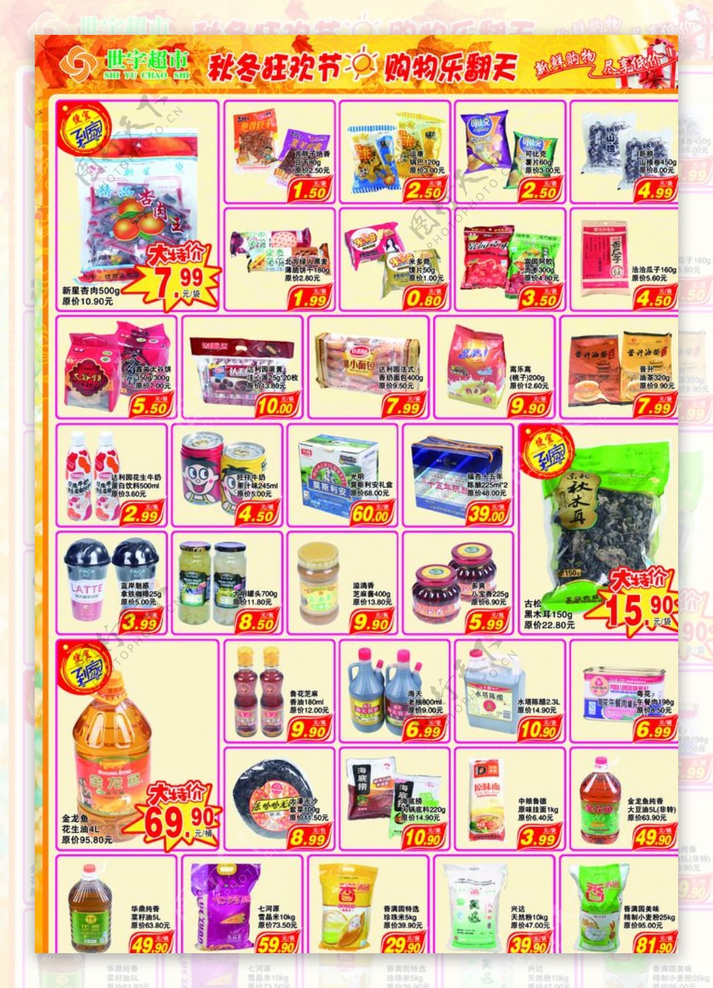 超市快讯DM宣传页食品版图片