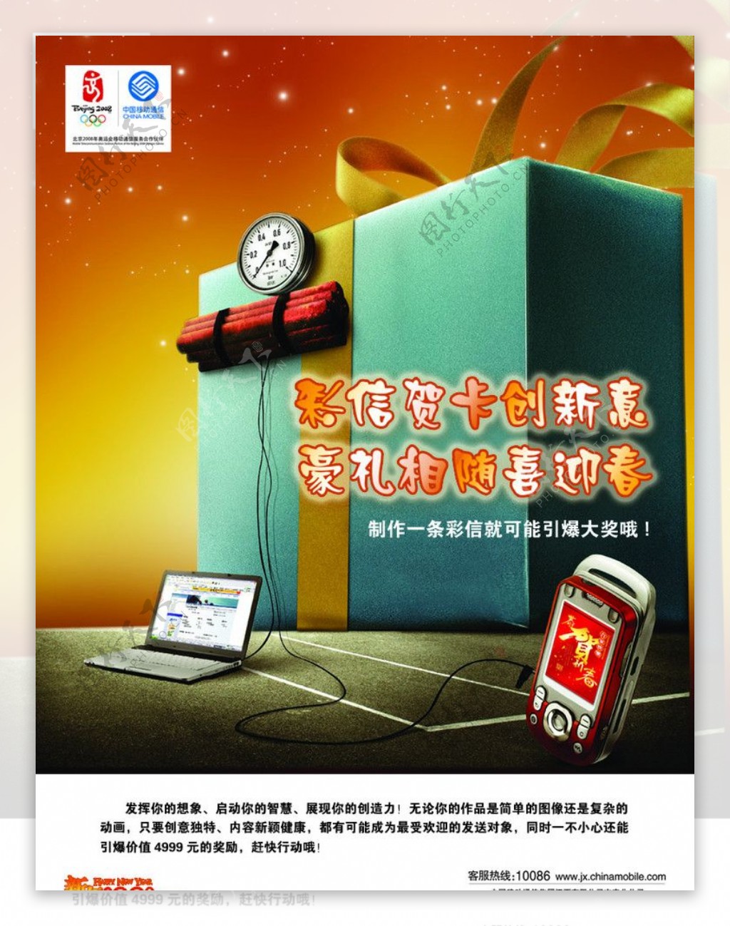中国移动手机彩信新年送礼图片