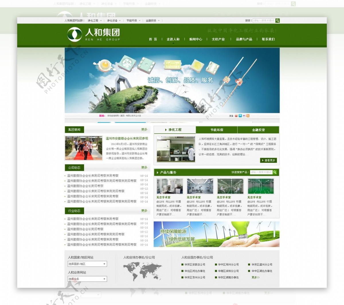 环境科技企业网站图片