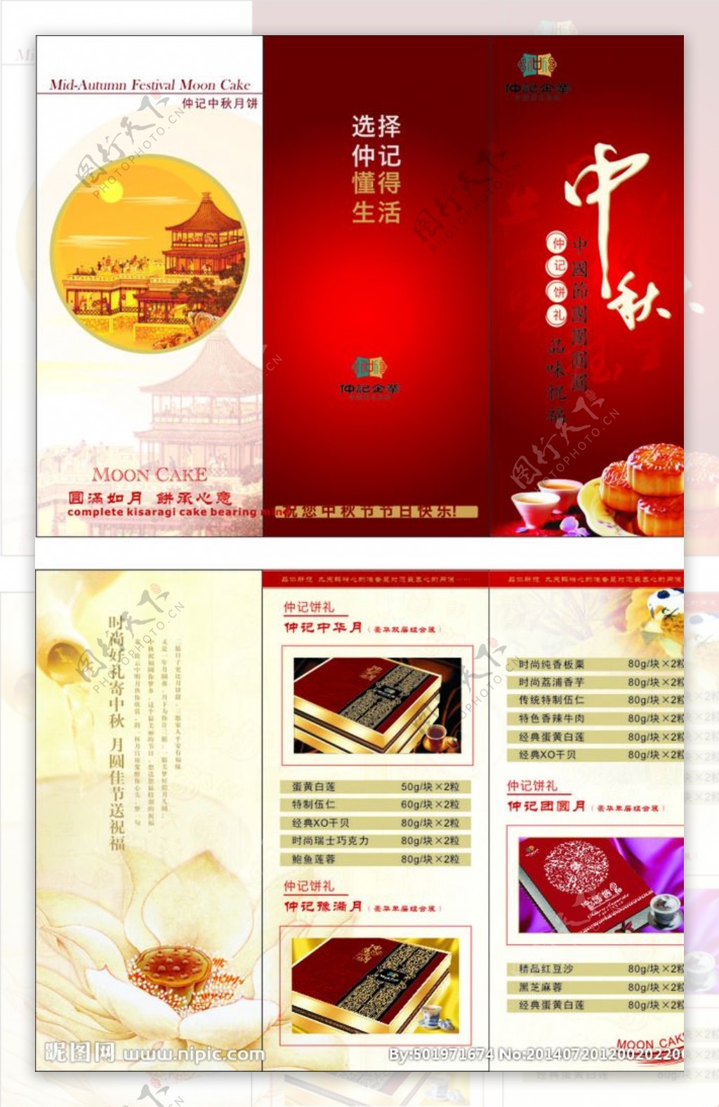 中秋节月饼折页图片