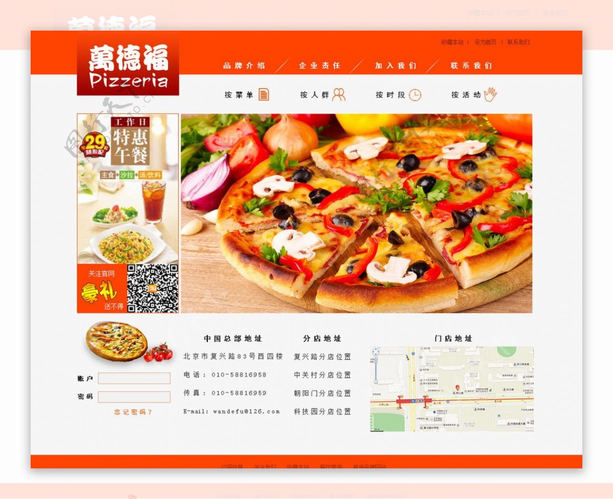 披萨网站图片