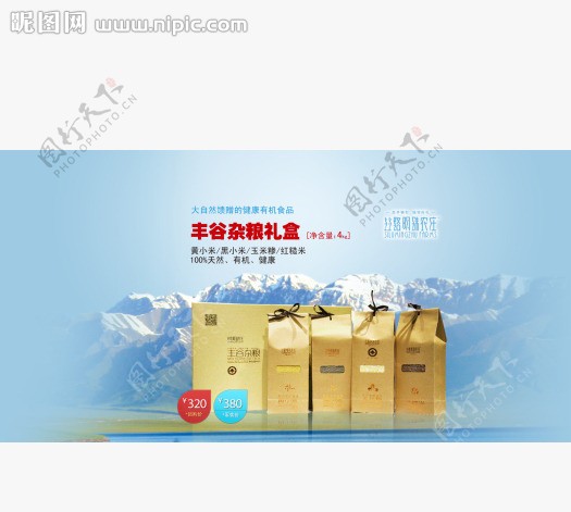 产品礼盒宣传丰谷杂粮图片