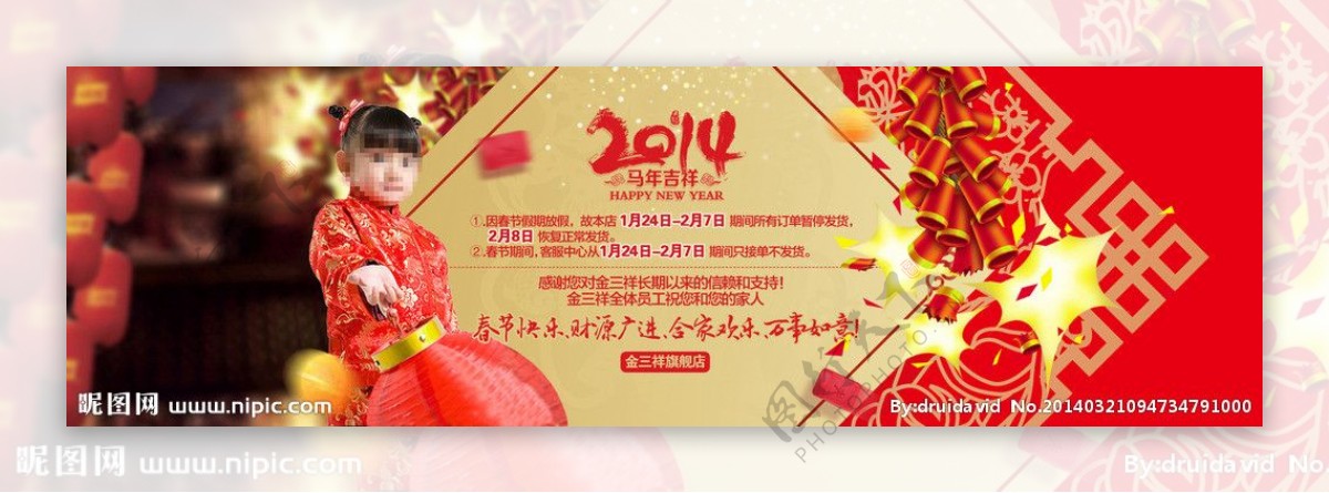 2014新年公告图片