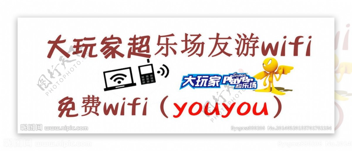 免费WIFI图片