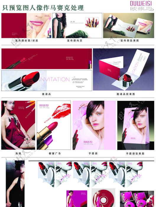 欧维思化妆品VI系统图片