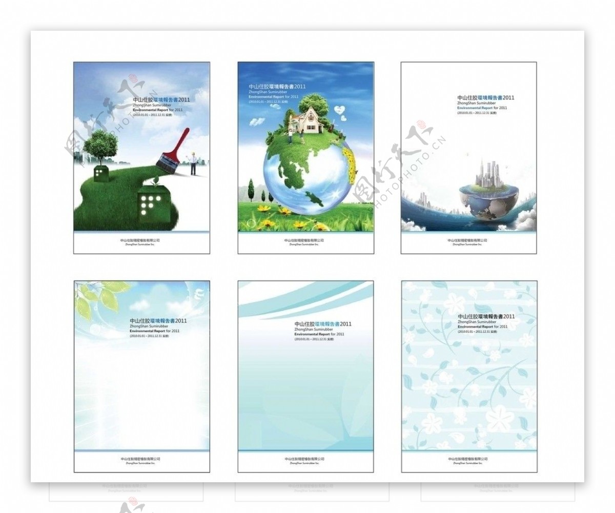 环境画册封面图片