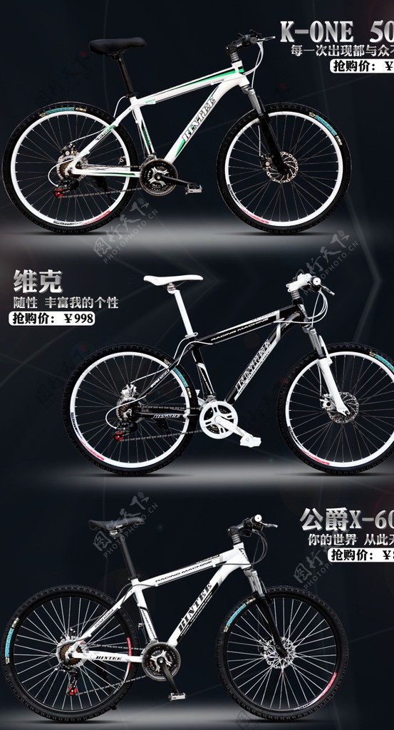 自行车车网页图片