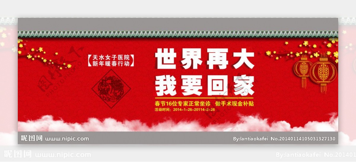 banner新年活动图片