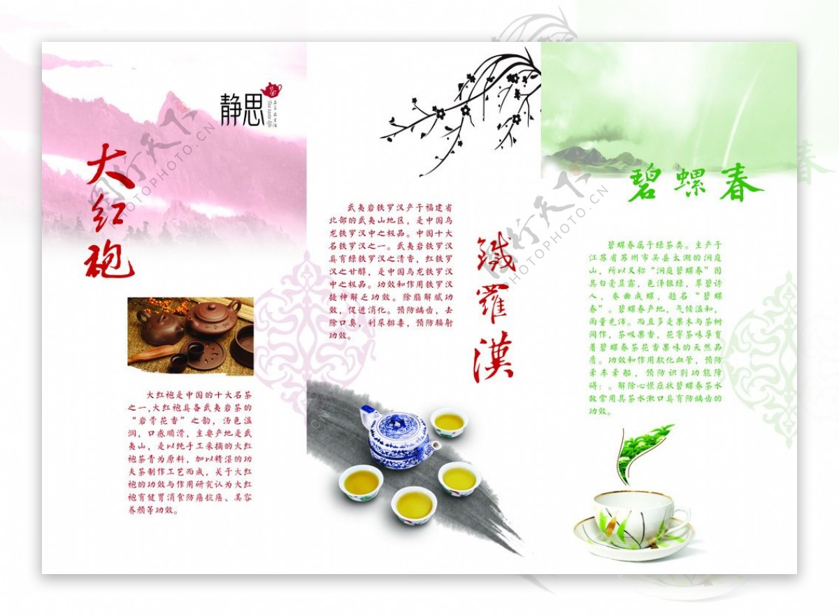 茶叶宣传三折页图片