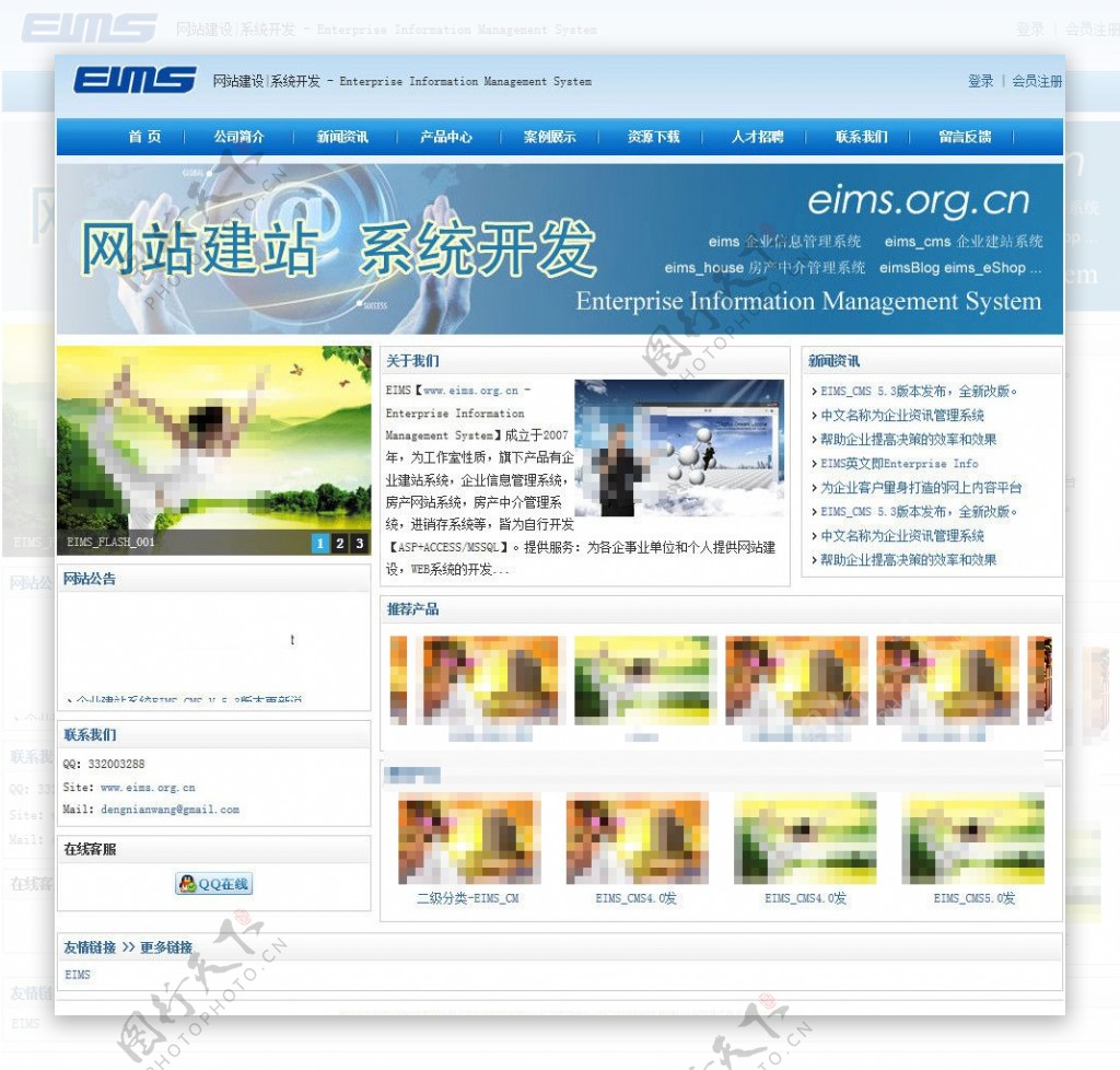 EIMS企业建站系统图片