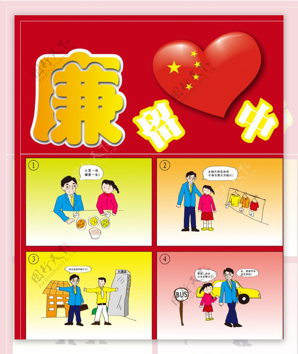 廉政漫画图片