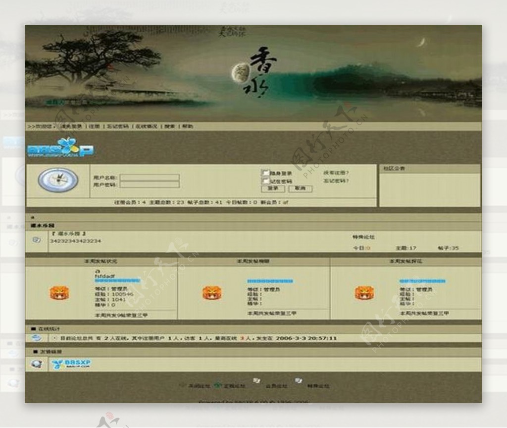 论坛网站模版图片