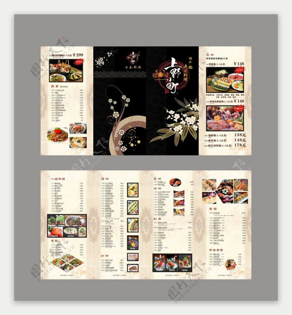 日本料理四折页图片