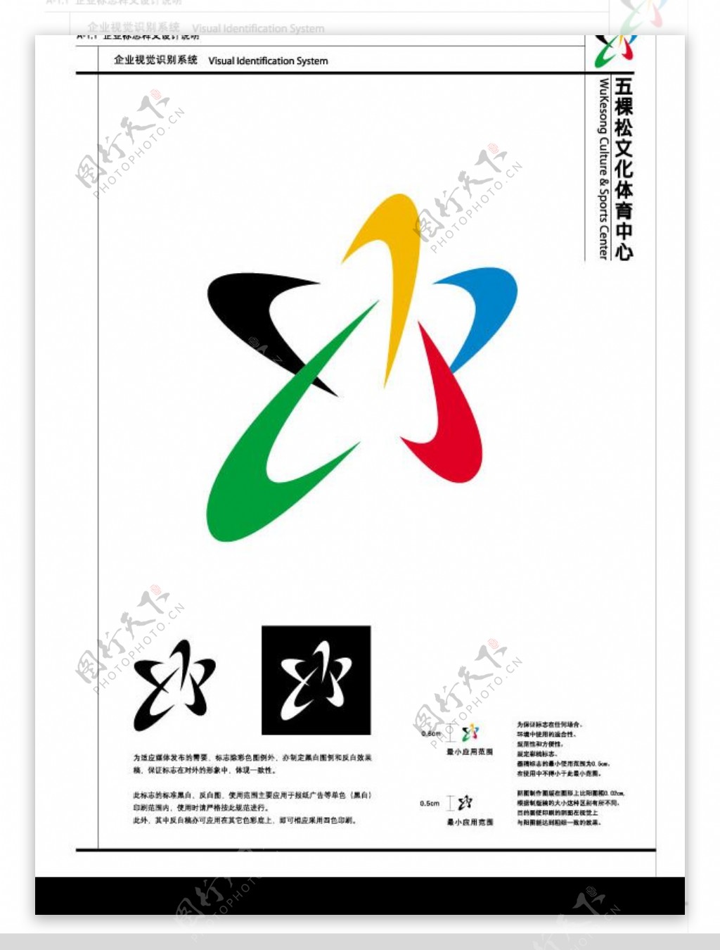 北京五棵松体育设施VI整套设计图片