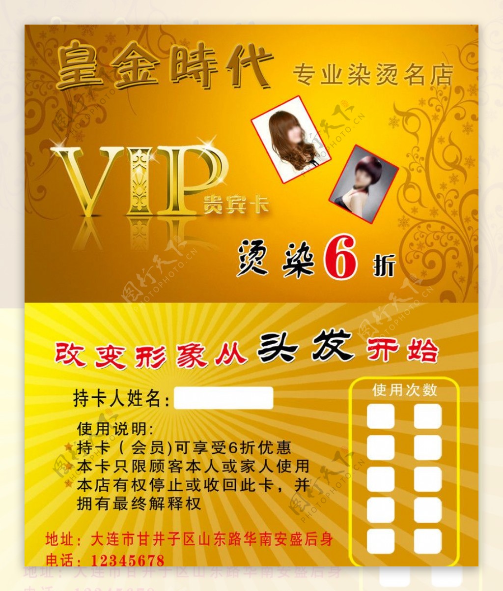 美发VIP会员卡图片