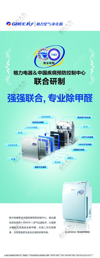 格力电器中国疾病预防控制中心强联海报图片