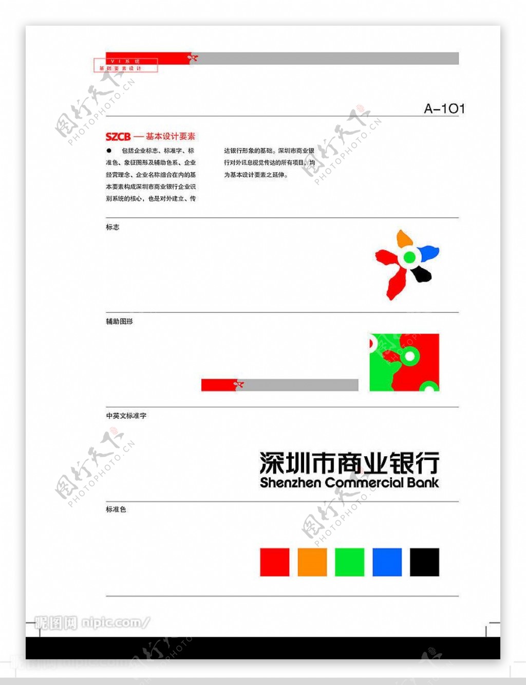 某银行VI手册完整版图片