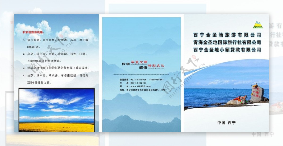 青海湖旅行社彩页图片