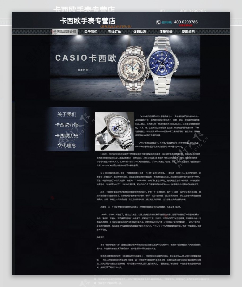 卡西欧手表网站内页模图片