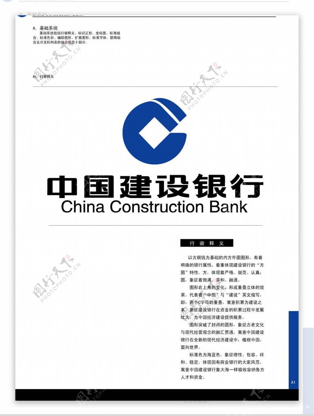 中国建设银行vi图片