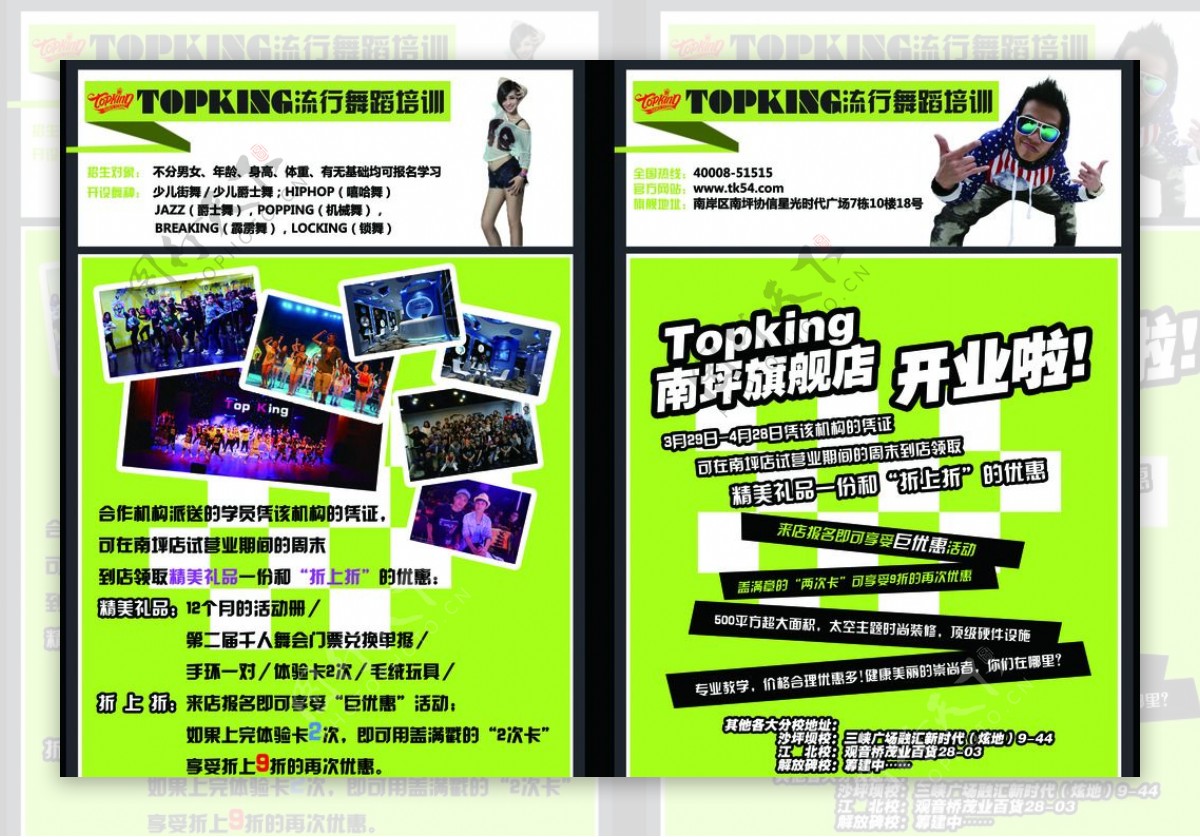 TOPKING流行舞蹈培训图片