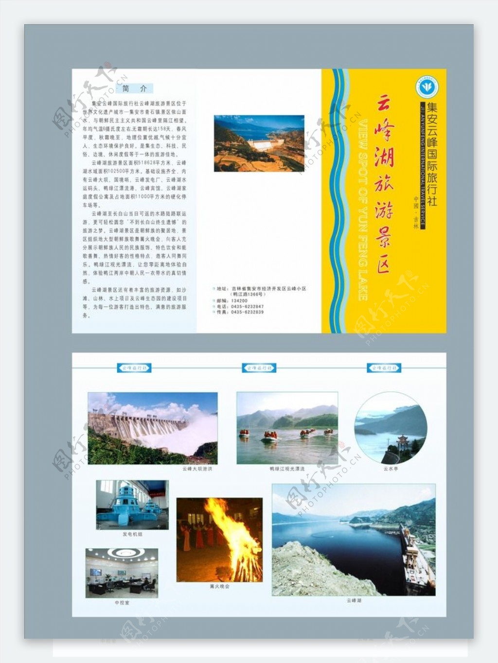 集安云峰国际旅行社折图片
