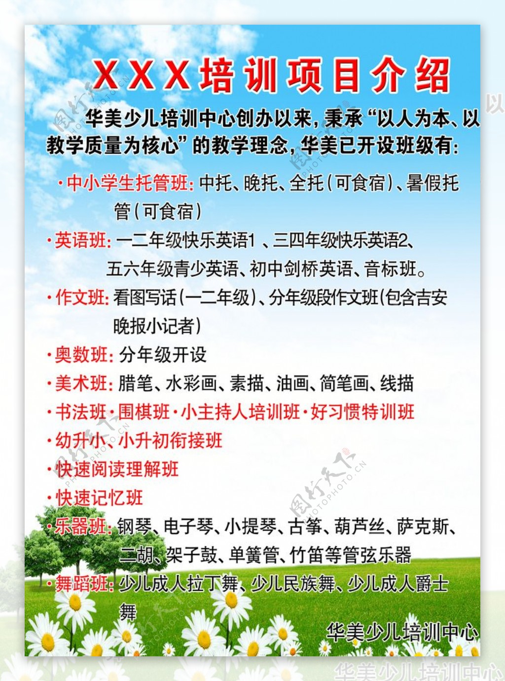 暑假培训项目介绍宣传单图片