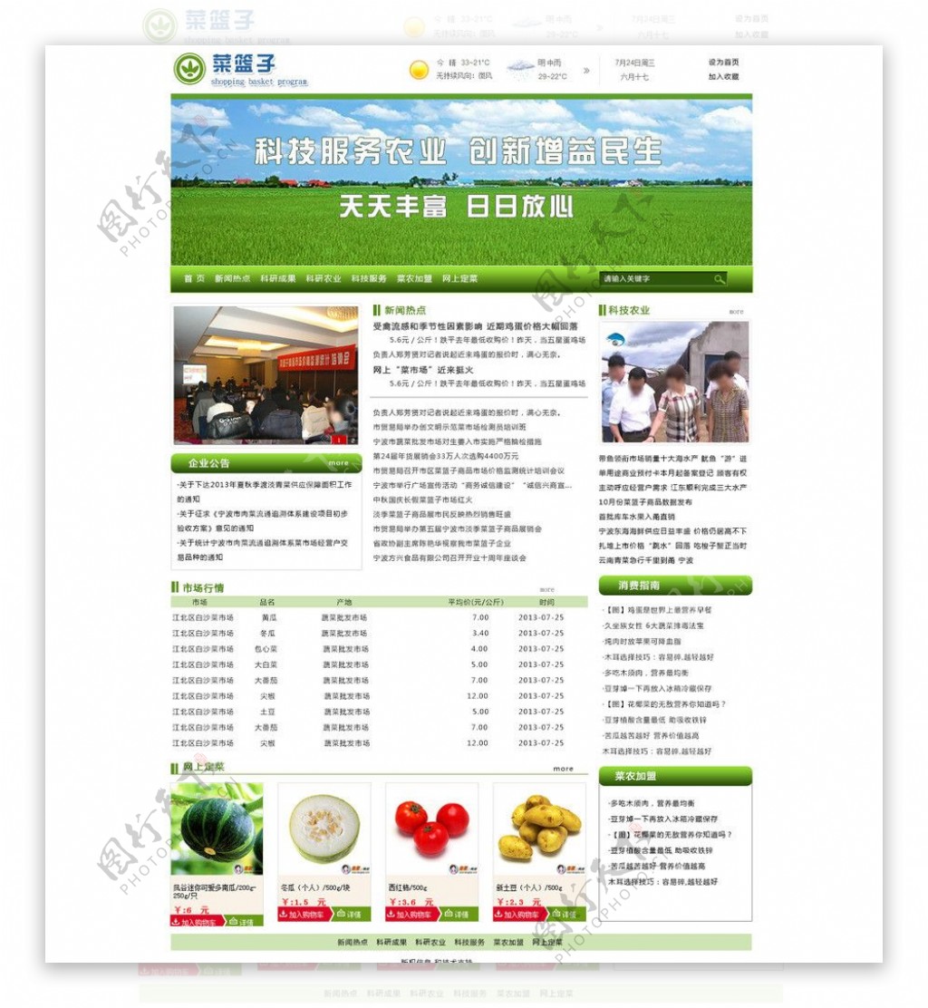农业类型网站图片
