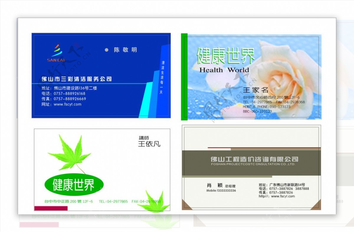 清洁公司名片工程造价公司名片图片