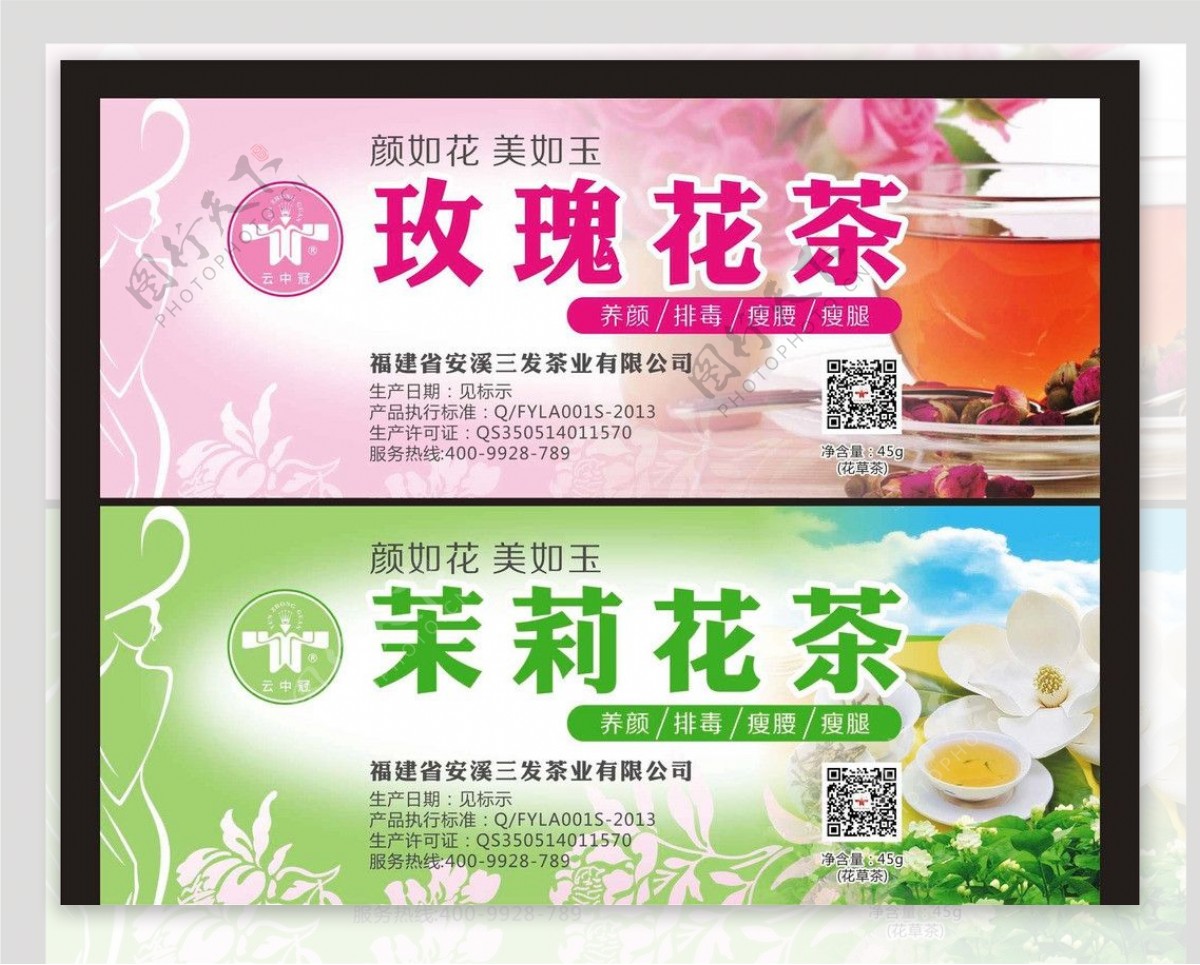 云中冠花茶广告图片
