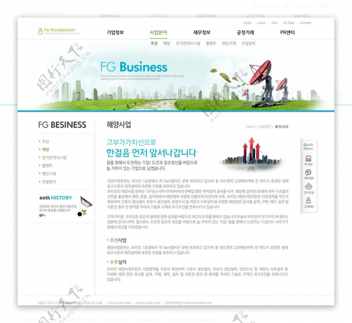 绿色自然企业宣传网页图片