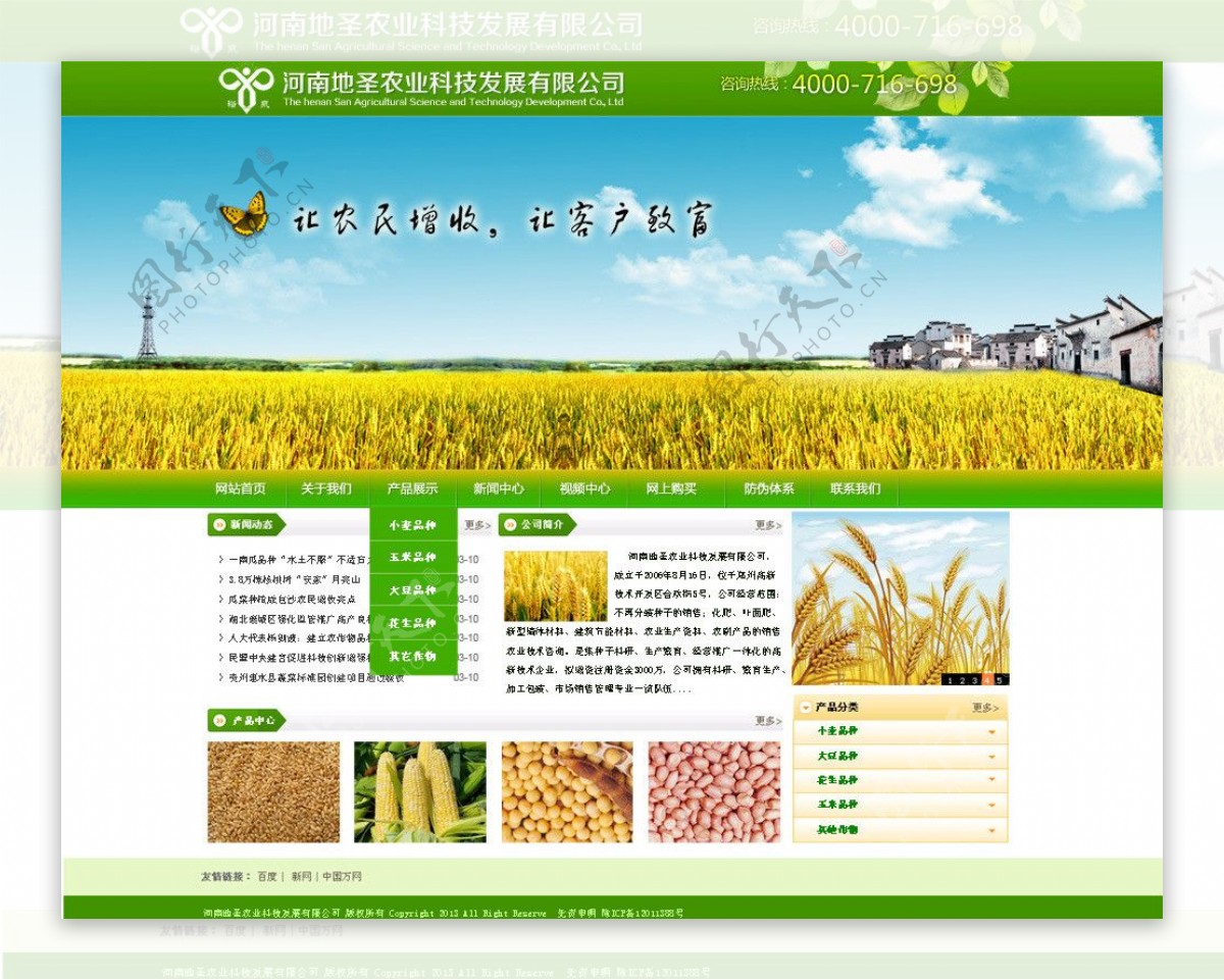 农业公司的企业网站模图片