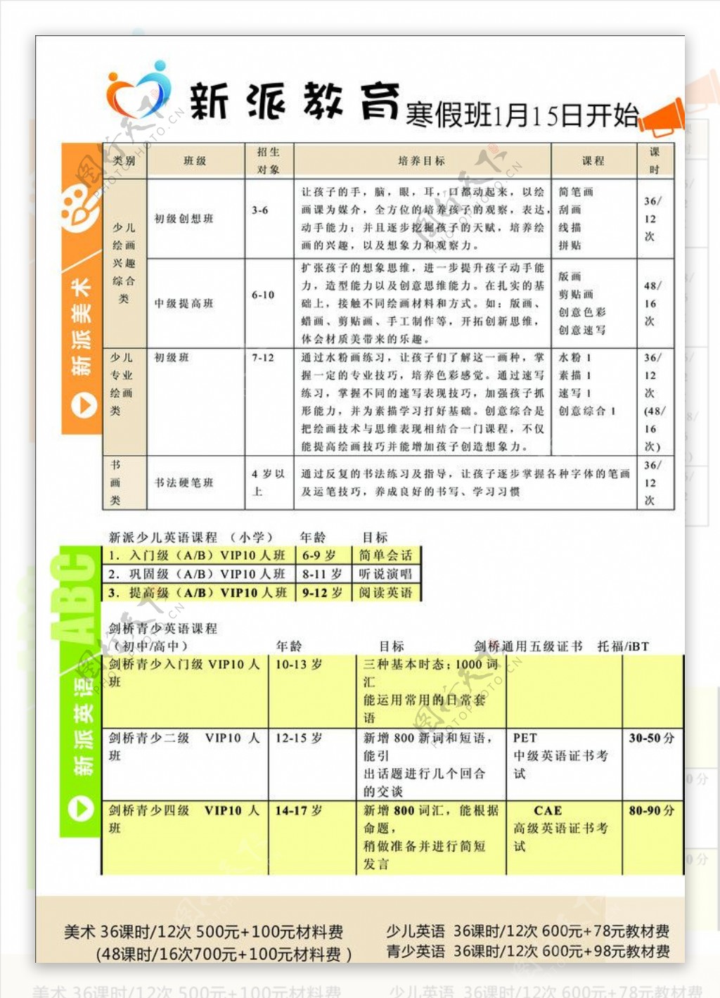 寒假班图片