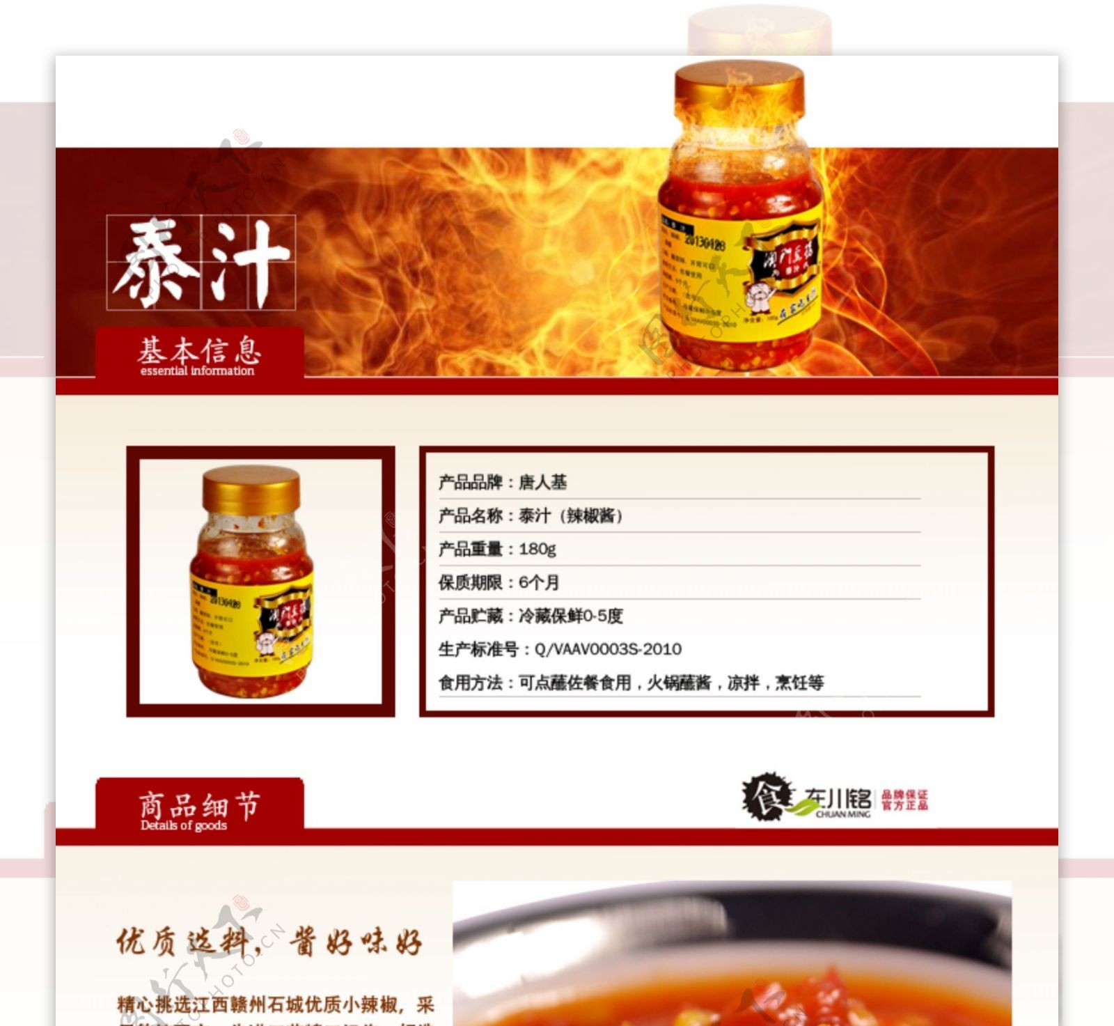 酱料网页图片