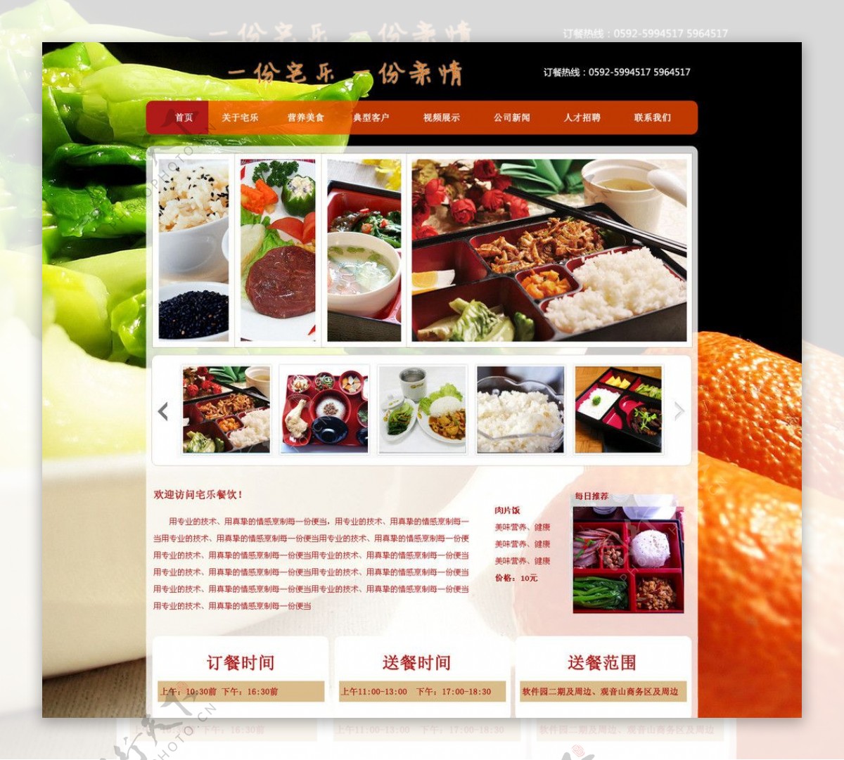 快餐店网站首页模板图片