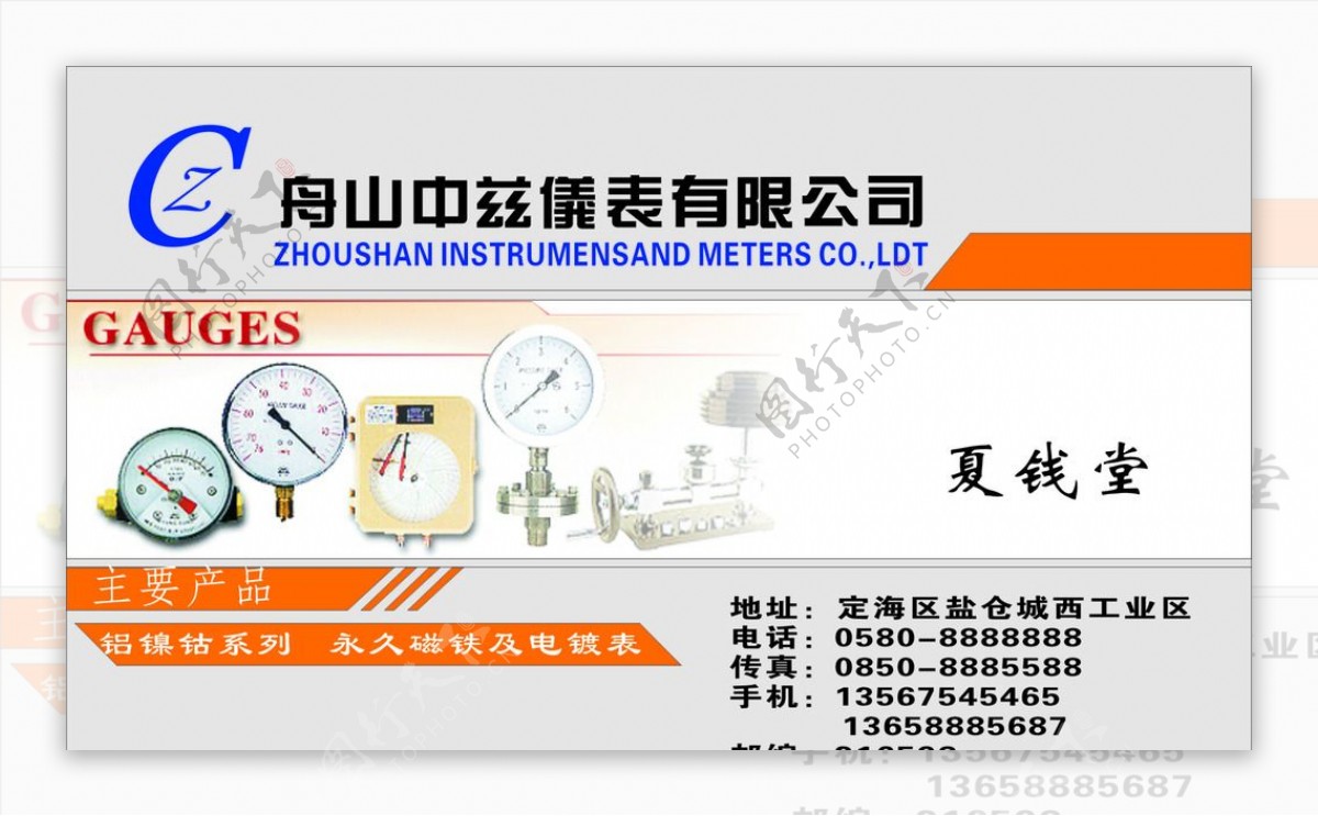 仪表公司名片图片