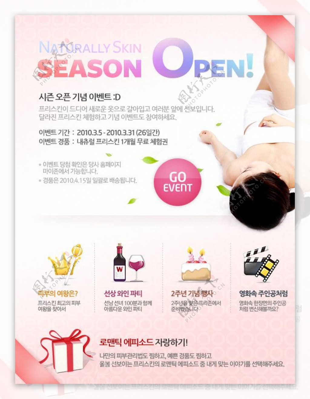 韩国粉红海报PSD素材图片