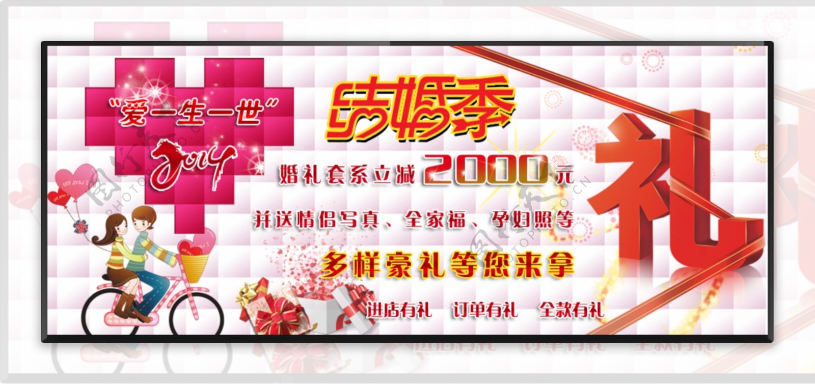 婚礼网站banner图片